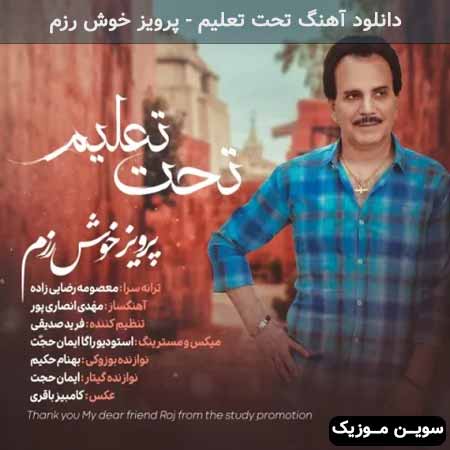 دانلود اهنگ تحت تعلیم پرویز خوش رزم